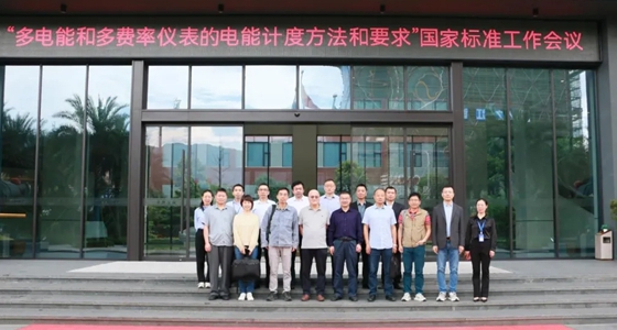 国家标准事情组聚会在88858cc永利召开